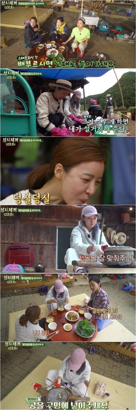 지난 18일 방영된 tvN 예능 ‘삼시세끼 산촌편’ 방송화면.