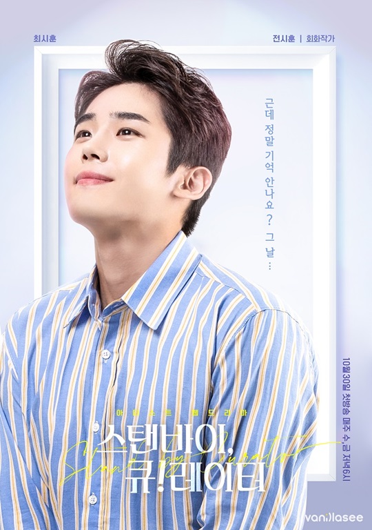 최시훈(사진=바닐라씨) 