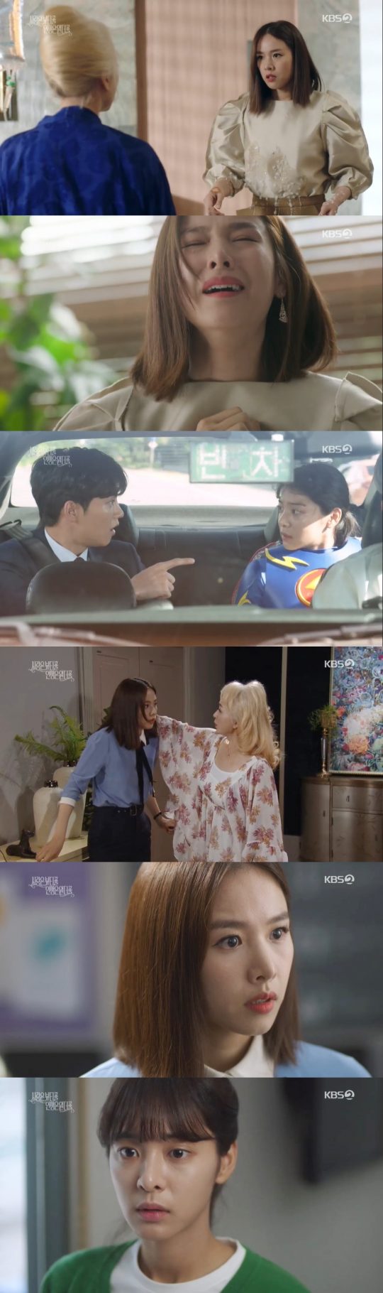 사진=KBS2 ‘사랑은 뷰티풀 인생은 원더풀’ 영상 캡처