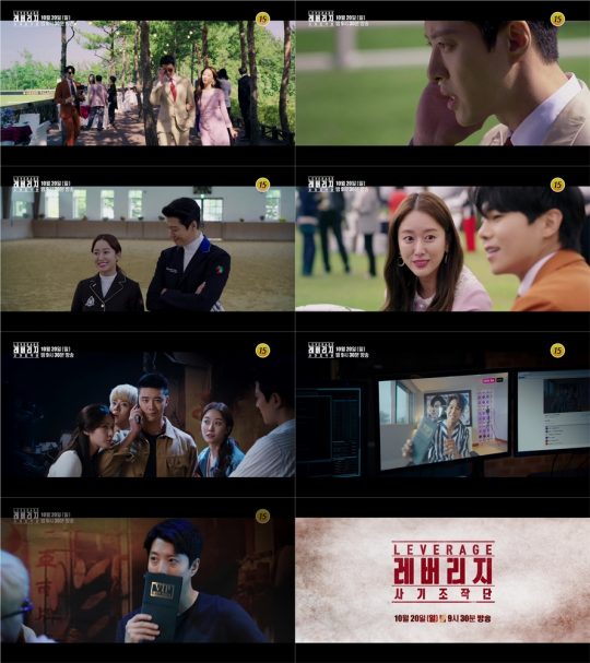 ‘레버리지’ 3-4화 예고편. /사진제공=TV CHOSUN ‘레버리지’