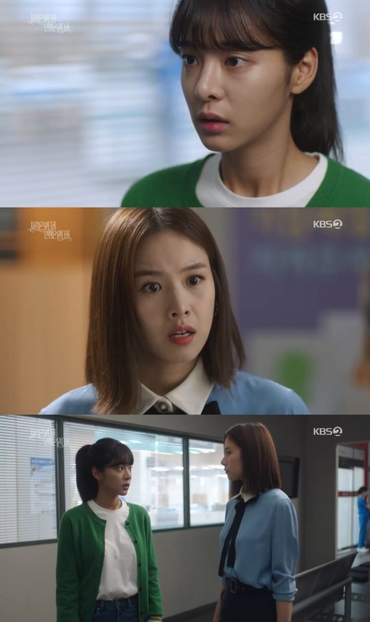 사진=KBS2 ‘사랑은 뷰티풀 인생은 원더풀’ 방송 캡처