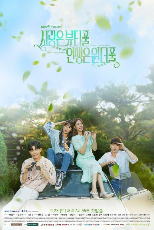 KBS2 주말드라마 ‘사랑은 뷰티풀 인생은 원더풀’ 포스터 / 사진제공=KG컴퍼니