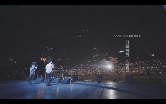 악뮤, 청음회 메이킹 영상 공개…3만 관객 열광한 &#39;가을밤의 항해&#39;