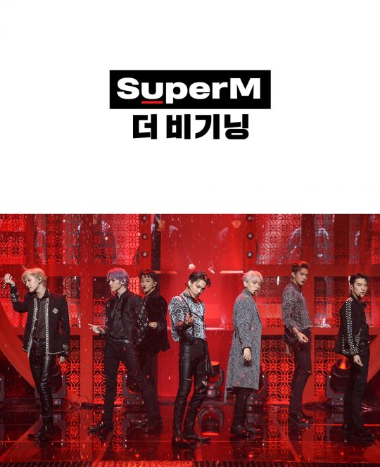 SuperM 특집쇼 ‘SuperM 더 비기닝’. /사진제공=SBS