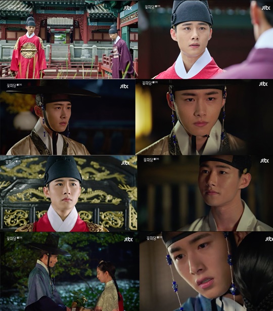 꽃파당 (사진=방송캡처) 