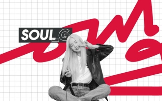 솔지 (사진=유튜브 채널 soul_g 캡처) 