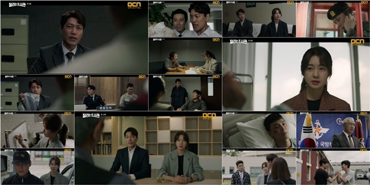 달리는 조사관 (사진=방송캡처)