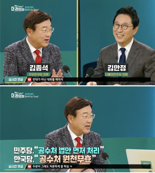 더 라이브 공수처 반대 자유한국당, 부패와 한국당을 동일시 (사진=방송캡처) 