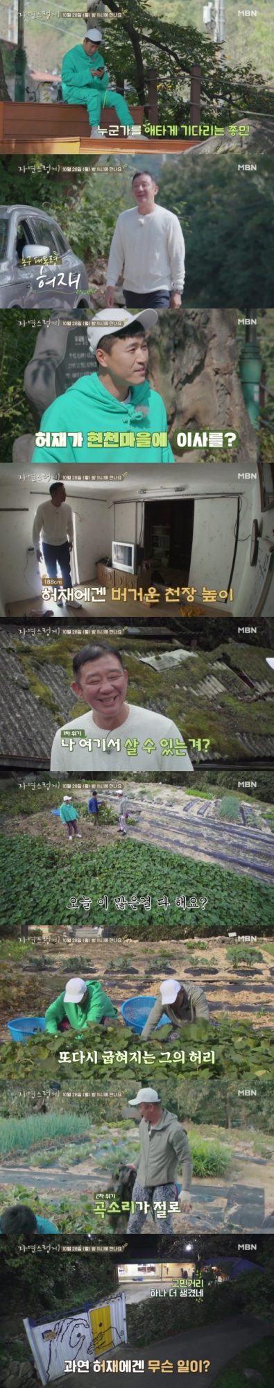 ‘자연스럽게’ 예고편./사진제공=MBN