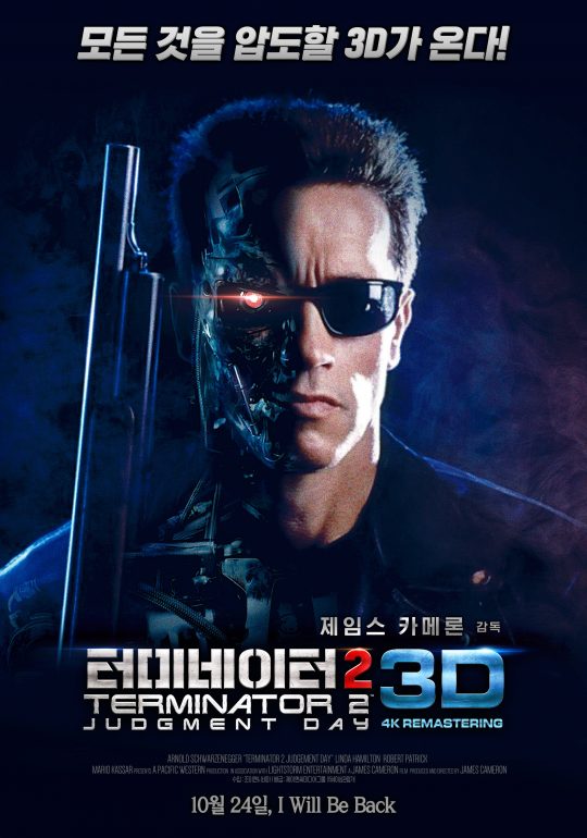 영화 ‘터미네이터 2’ 3D 포스터./ 사진제공=제이앤씨미디어그룹