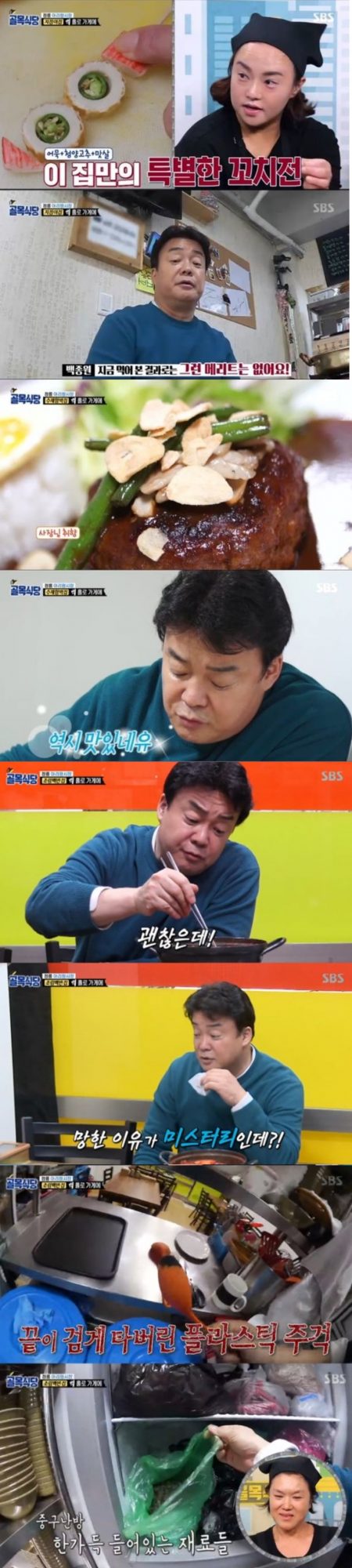 ‘골목식당’ 정릉 아리랑시장. /사진제공=SBS