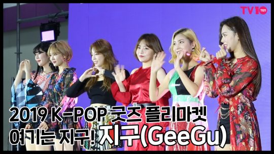 [TV텐] 여기는 지구(GeeGu)와 함께한 2019 K-POP 굿즈 플리마켓!