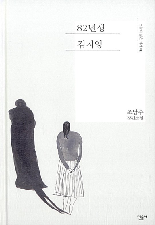 '82년생 김지영' 표지 (사진= 알라딘) 