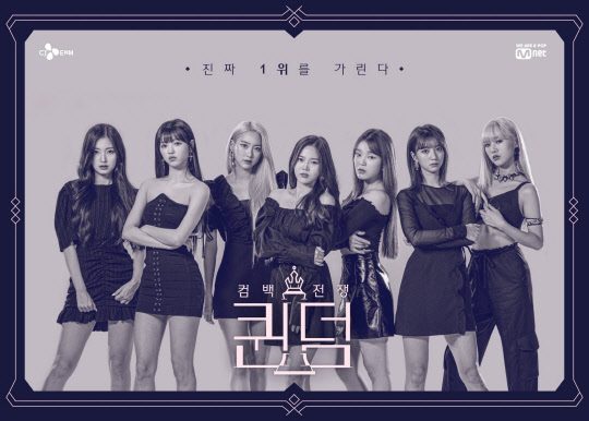 ‘퀸덤’ 그룹 오마이걸 / 사진제공=Mnet