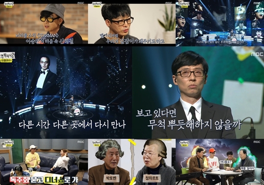 유재석(사진=방송화면캡쳐) 