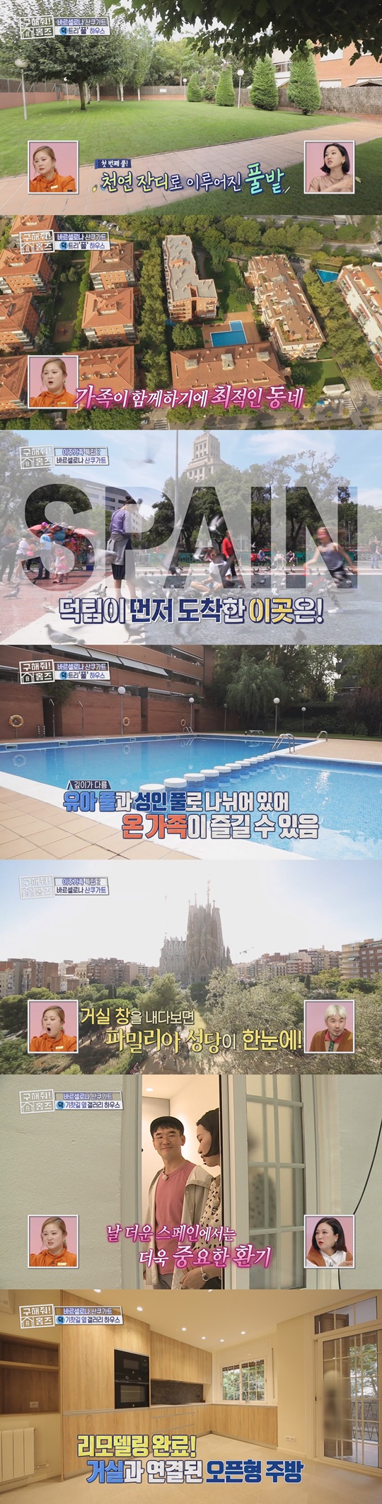 구해줘 홈즈 (사진=방송캡처)