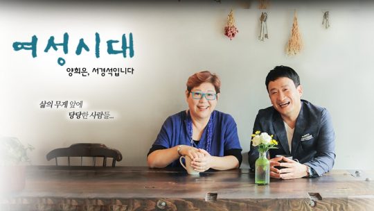 ‘여성시대’ DJ 양희은(왼쪽), 서경석. /사진제공=MBC