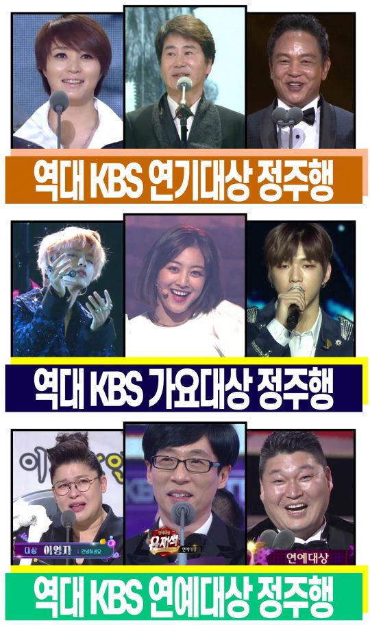 KBS 연말 시상식 / 사진제공=KBS