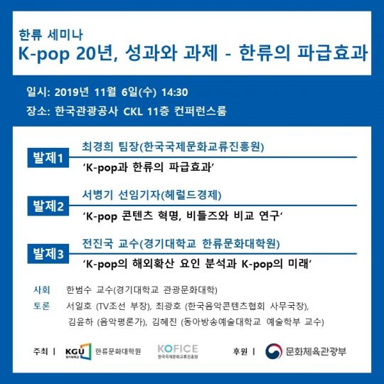 제공=경기대학교 한류문화대학원과 한국국제문화교류진흥원