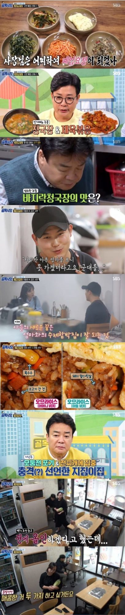 ‘백종원의 골목식당’ 방송 캡처. /사진제공=SBS