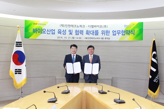 디엠바이오, 인천테크노파크와 ‘바이오산업 육성’ 업무협약