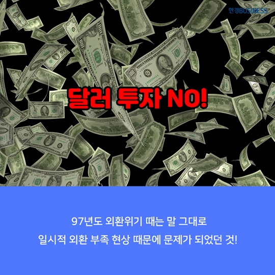 [카드뉴스] 불확실성의 시대, 어디에 투자해야 할까요