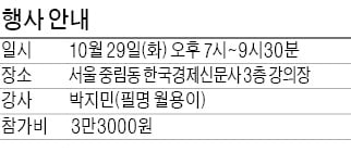 [한경부동산] 29일, 로또분양 청약전략 특강