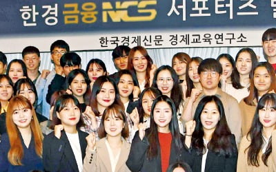제1기 한경금융NCS 서포터즈 출범…NCS 알리기 활동 시작~
