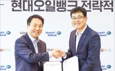 전국 현대오일뱅크 주유소…쿠팡 '로켓배송' 거점된다