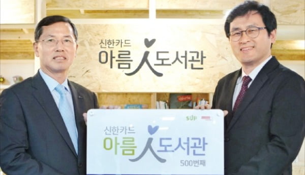 신한카드 '아름人' 기부행진…500번째 아동 도서관 지원
