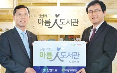 신한카드 '아름人' 기부행진…500번째 아동 도서관 지원