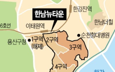 "한남3구역, 강남 뛰어넘는 랜드마크로"