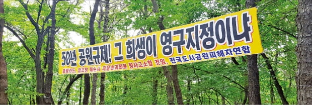 "도시공원구역 지정, 사유재산권 보장 방안 찾아야"