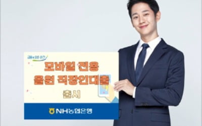 농협銀, 모바일 직장인 대출…최대 1억5000만원까지