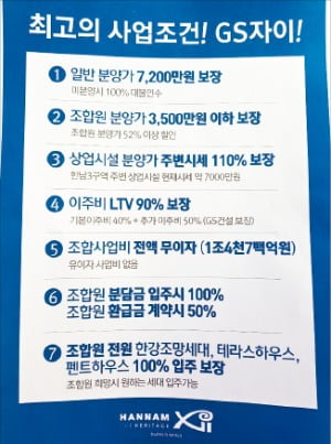 GS건설 제시안