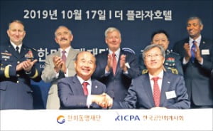 한국공인회계사회, 한미동맹재단에 10억 후원