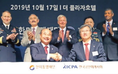 한국공인회계사회, 한미동맹재단에 10억 후원