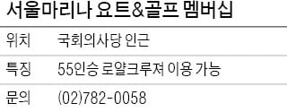 서울마리나 요트&골프 멤버십, 55인승 요트·골프 서비스 함께 제공