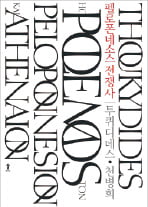 [다시 읽는 명저] "전쟁은 난폭한 敎師…악의 근원은 권력욕"