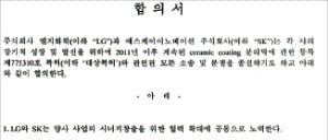 SK이노 "LG가 소송 않기로 합의"…LG화학 "美 특허는 합의문과 별개"