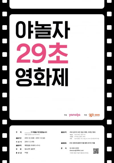 야놀자, ‘여행의 의미’ 담은 29초 영화제 연다…총 상금 1억원