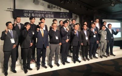 벤처협회, 머니브레인 지넥슨 블루레오 등 강남구 벤처 스타트업 국내 투자유치 설명회