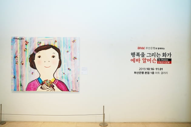 부산은행,에바 알머슨 작품 사전 무료 전시회