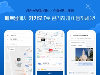 ‘카카오T’로 베트남서 ‘그랩’ 부른다