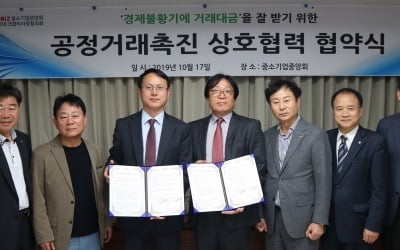 중기중앙회(KBIZ) 2018협동조합 이사장협의회,한국공정거래평가원 협약 체결