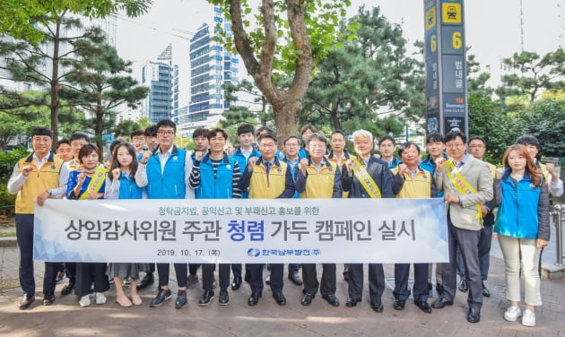 한국남부발전,청렴 가두캠페인 진행