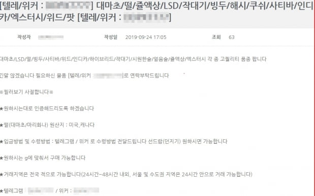 SNS 타고 퍼지는 신종마약…올들어 불법 광고 적발 30배 늘어