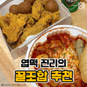 [카드뉴스] 엽떡 꿀조합 추천 BEST6