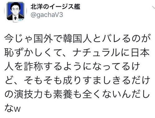 "한국인인 게 부끄러워 일본인 사칭"…日교감 혐한 트윗 물의