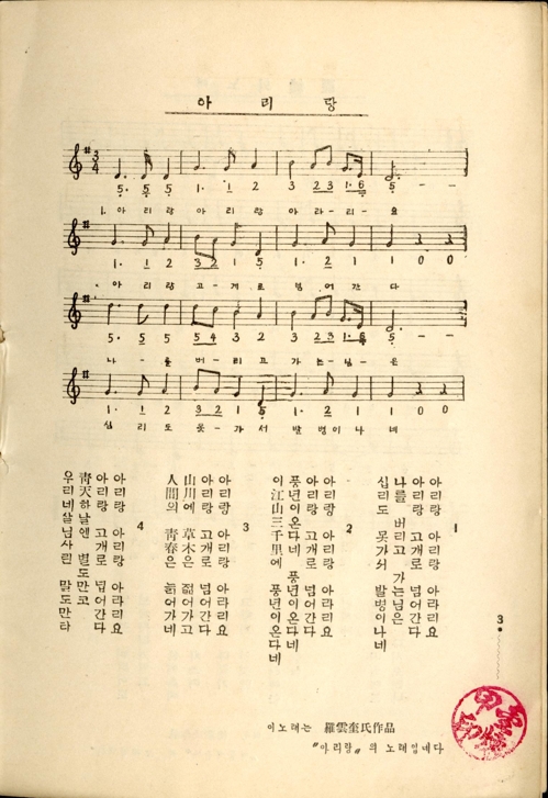 "1926년 '아리랑' 첫 상영 때 노래 가수는 유경이"